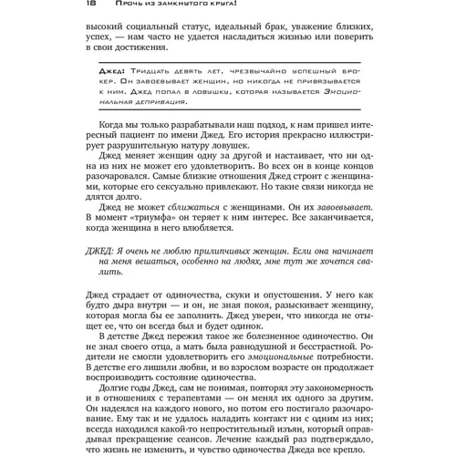 Джеффрі Янг, Джанет Клоскі: Геть із замкнутого кола! Як залишити проблеми в минулому і впустити в своє життя щастя: Обкладинка Тверда