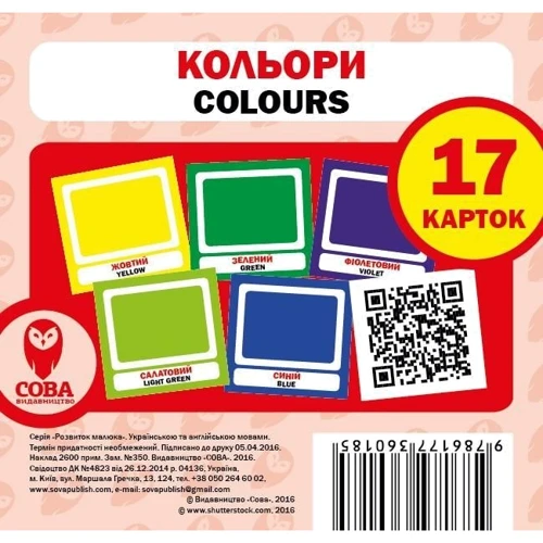 Комплект: Сова в супермаркеті + картки фото 6