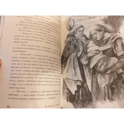 Михайло Булгаков: Записки юного лікаря: Автор Михаил Булгаков