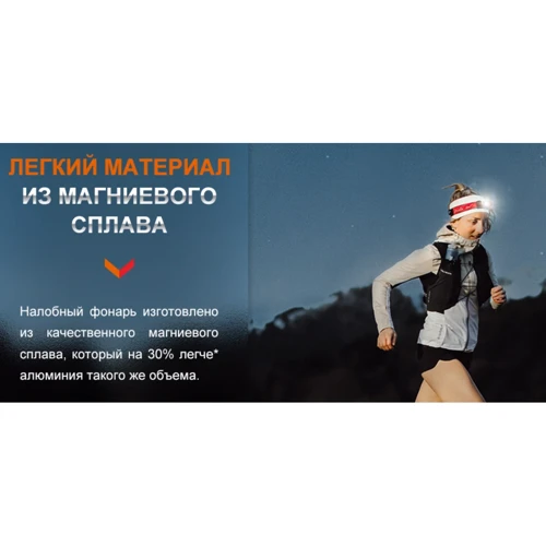 Фонарь туристический Fenix HM62-T V2.0 магма (HM62TV2.0Mag): Количество режимов 6