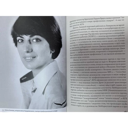 Бен Макінтайр: Шпигун та зрадник: ISBN 978-5-17-132694-4