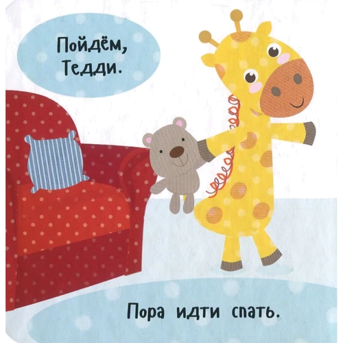 Ник Акланд. День з жирафеням Тедом. Ложимся спать: Производитель Виват