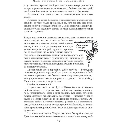 Джон Краулі. Маленький великий: Жанр Сучасна проза