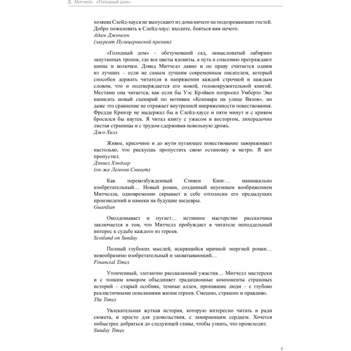 Дэвид Митчелл. Голодный дом: Жанр Фантастика и фэнтези