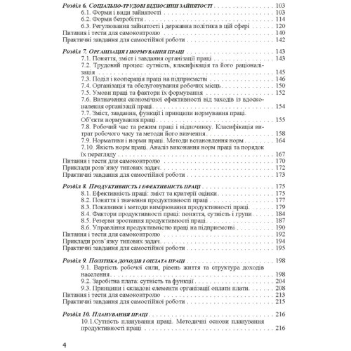 Економіка праці та соціально-трудові відносини: Обкладинка Мягкая