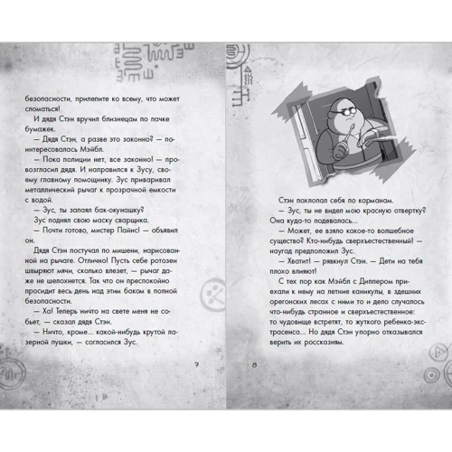Большое свинство. Disney. Гравити Фолз: Жанр Приключения