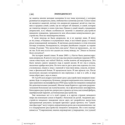 Харриет Браун: Храбрая девочка ест! Борьба семьи с анорексией: ISBN 978-617-7987-29-0