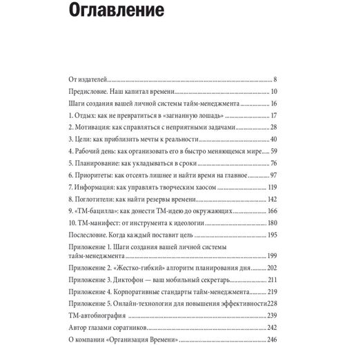 Гліб Архангельський: Тайм-драйв. Як встигати жити і працювати, фото 8