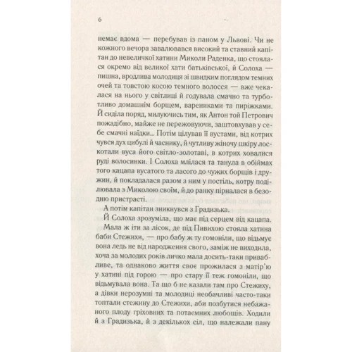 Дарина Гнатко: Восьма жертва: Обложка Твердая