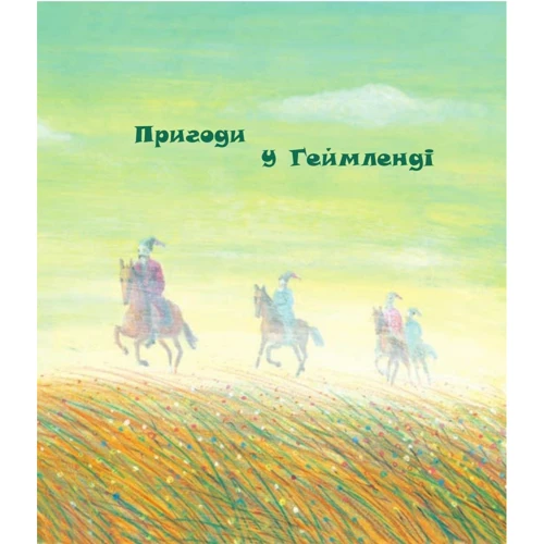Олесь Ільченко: Загадкові світи старої обсерваторії: ISBN 978-966-10-5881-0