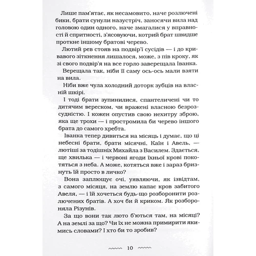 Марія Матіос: Черевички Божої матері: Автор Мария Матиос