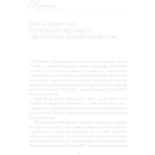 У мене росте син! Як виховати справжнього чоловіка: Обкладинка М'яка
