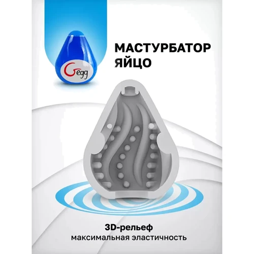 Мастурбатор яйцо Gvibe Gegg Blue, 6.5х5 см