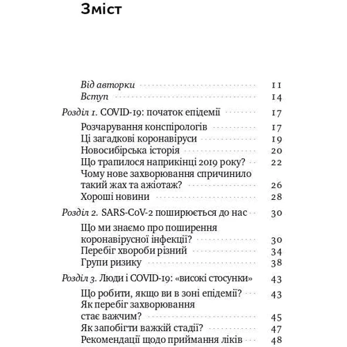 Анча Баранова: Коронавірус. Інструкція з виживання: Виробник наш формат