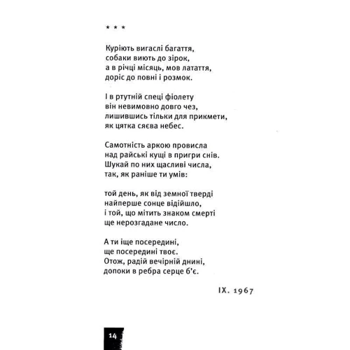 Дмитро Стус, Василь Стус: Небо. Кручі. Провалля. Вода: Обкладинка Твердая