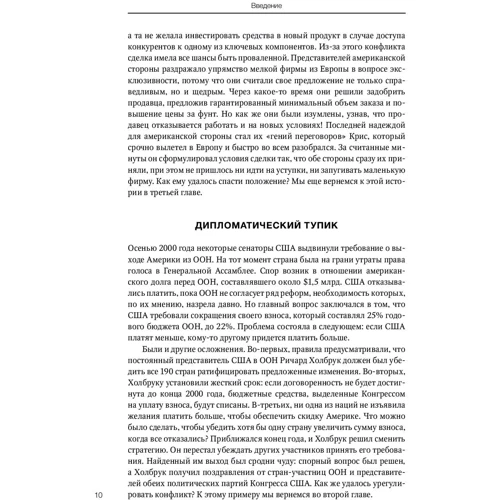 Макс Базерман, Дипак Малхотра: Гений переговоров: Производитель Интеллектуальная Литература
