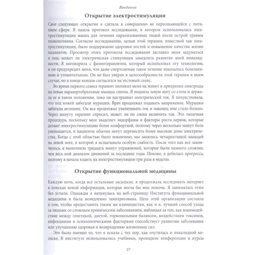 Террі Уолсі: Протокол Уолсі. Новітнє дослідження аутоімунних захворювань: Кількість сторінок 544