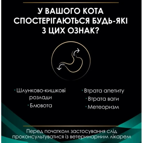 Вологий корм Purina Pro Plan Veterinary Diets EN Gastrointestinal для кошенят та дорослих кішок, для зменшення розладів кишкової абсорбації та годування в період відновлення, одужання мус 3х195 г (84: Основні інгредієнти Мясо