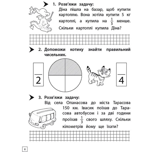 О. І. Ена: Тренажер. Математика. 3 клас. Знайомство з дробами: Обложка Мягкая