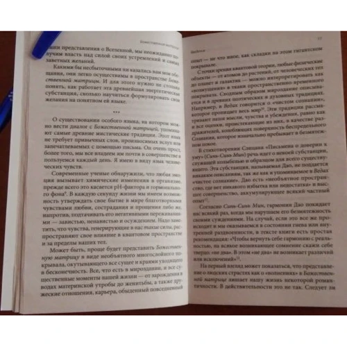 Грегг Брейден: Божественна матриця, що поєднує Час, Простір, Чудеса і Віру фото 7