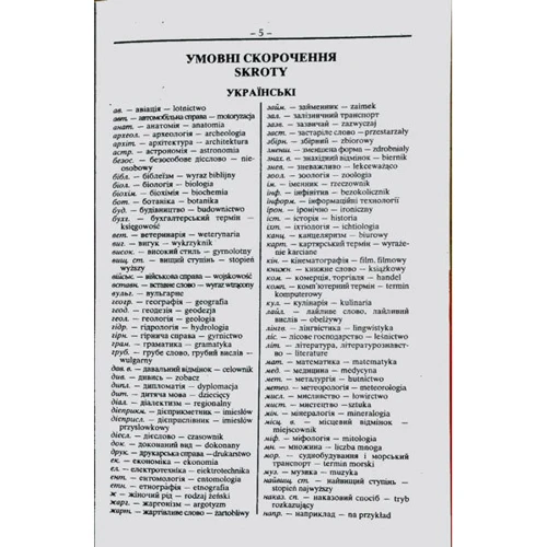 Польсько-український, українсько-польський словник. 100 000 слів: Количество страниц 544