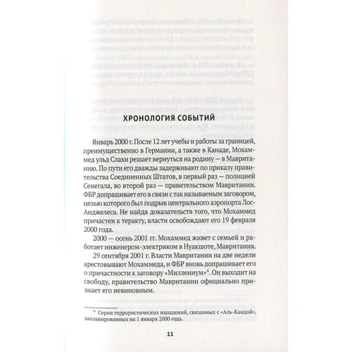 Мохаммед ульд Слахи, Ларри Симс: Дневник Гуантанамо: Автор Ларри Симс, Мохаммед ульд Слахи