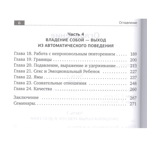 Кришнананда (Томас Троуб), Амана Троуб: За пределы страха. Трансформация негативных эмоций: Автор Кришнананда Троуб, Амана Троуб