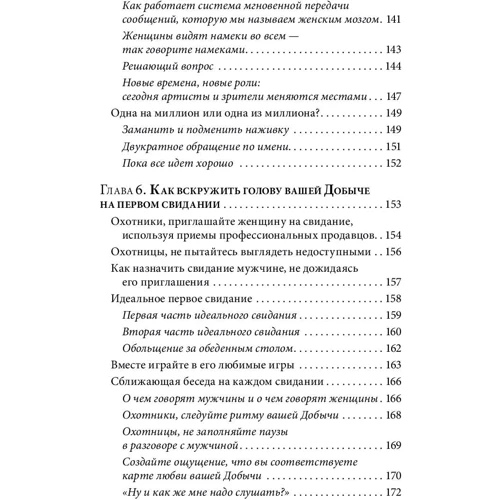 Лейл Лаундес: Як закохати в себе будь-якого 3. Біохімія любові фото 7