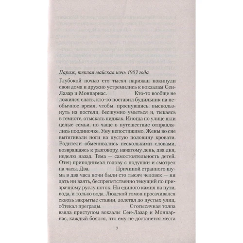 Алессандро Барикко. Такая история: ISBN 978-5-389-13045-6