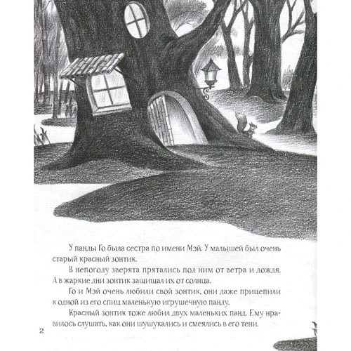 Бай Бін. Зонтичное дерево: Количество страниц 40