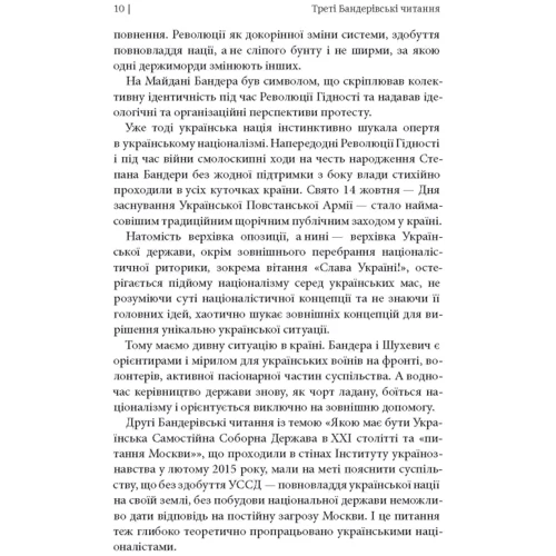 Треті Бандерівські читання. Візія Української держави в ідеології українського націоналізму фото 6