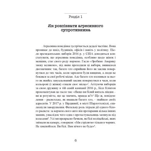 Грег Вільямс: Жорсткі перемовини. Як протистояти агресору: Количество страниц 240