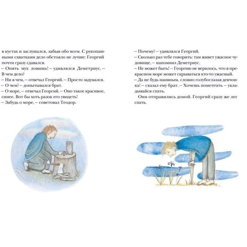 Ульф Старк, Анна Хеглунд: Георгий и дракон: Обложка Твердая