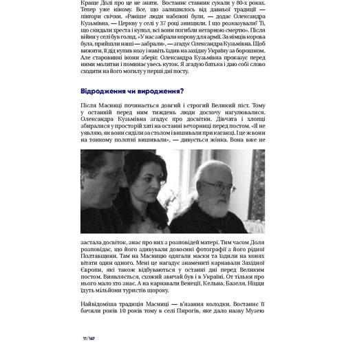 Наталка Фіцич. Культ предків. Нетуристичні звичаї України: Жанр Украина