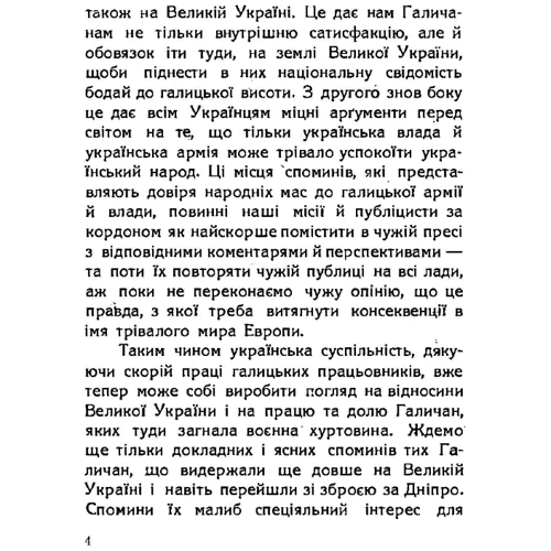 Осип Левицький: Галицька армія на Великій Україні. Спомини з часу від липня до грудня 1919: Обложка Мягкая