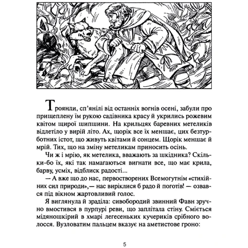 Наталена Королева: Легенди старокиївські: Производитель Центр навчальної літератури (ЦУЛ)