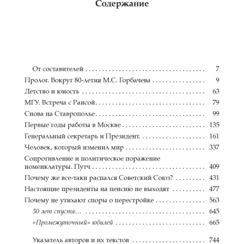 Горбачов в життя: Обкладинка Твердая