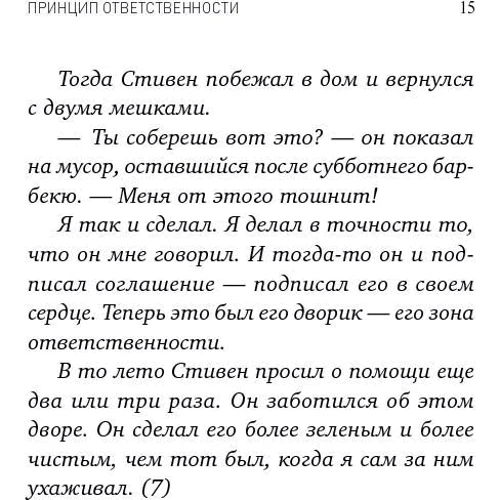 Стивен Кови: Самое важное: Количество страниц 205