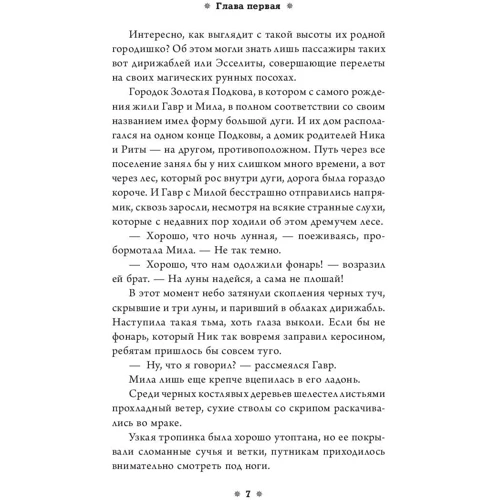 Аграфена и тайна Королевского госпиталя: Количество страниц 320
