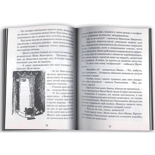 Країна Мумі-тролів. Книга перша: Обложка Твердая