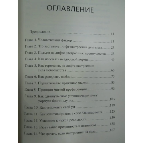 Ларри Сенн: Лифт настроения. Научитесь управлять своими чувствами и эмоциями