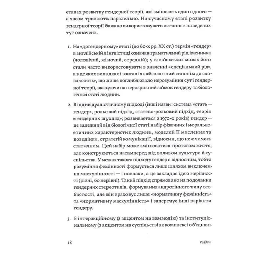 Тамара Марценюк: Гендерна равенство та недискримінація на практиці: ISBN 978-617-7286-79-9