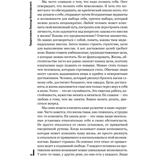 Олег Тумано: Выбери себя. Свобода личности и создание своего мира: ISBN 978-5-9614-6724-6