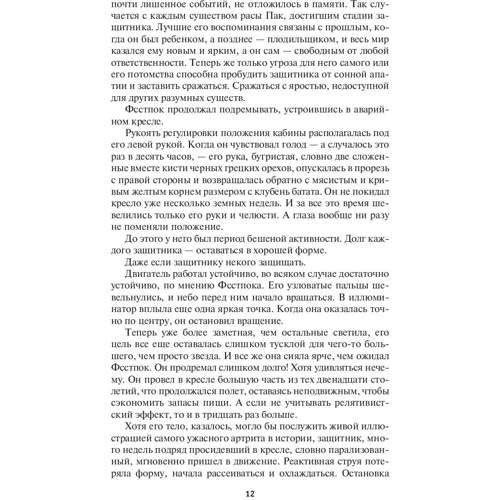 Ларрі Нивен: Захисник. рука закону: Кількість сторінок 608