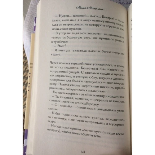 Ханна Эванс: Мама Мальчишек. Уроки выживания среди мужчин: Количество страниц 368