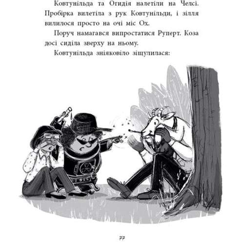 Марк Девід Сміт: Агенція чудових сестер. Книга 2. Малинівка, стрічка та газонокосарка: Виробник Ранок