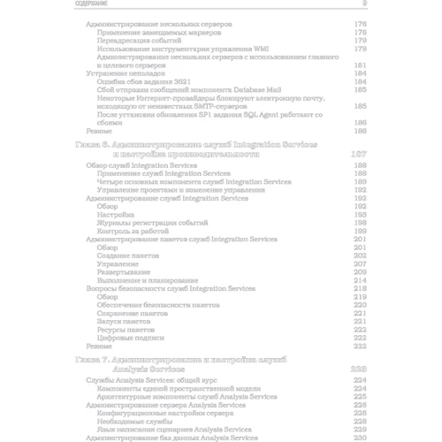 Microsoft SQL Server 2005: Додати керівництво адміністратора: ISBN 978-5-8459-1355-5