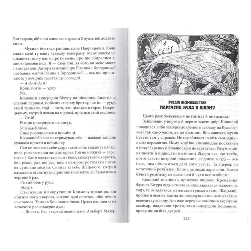 Андрій Кокотюха: Різник із Городоцької: Автор Андрей Кокотюха