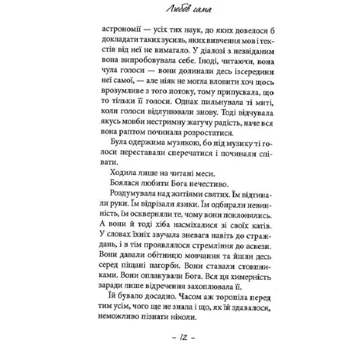 Лоранс Плазне: Любов сама: Количество страниц 192