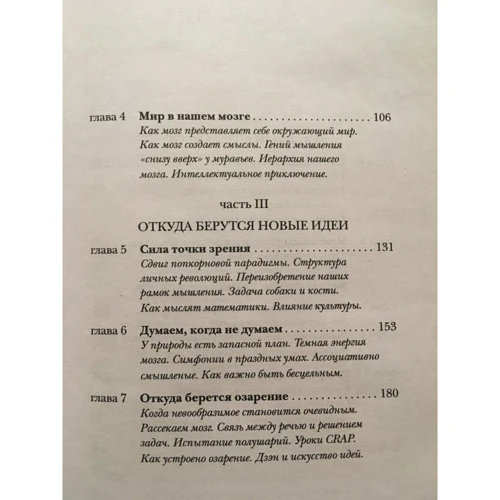 Леонард Млодінов: Еластичність. Гнучке мислення в епоху змін: Кількість сторінок 336